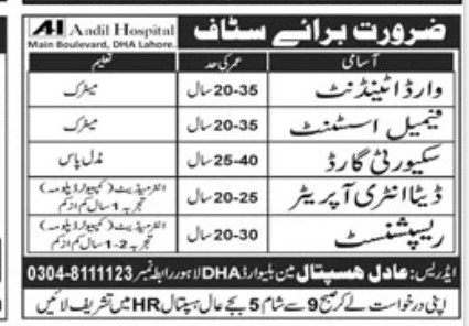 Data Entry Operator, Security, Reception & Other Jobs at Aadil Hospital